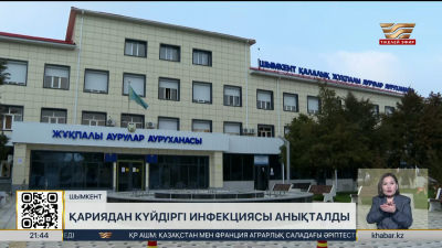 Шымкентте қариядан күйдіргі инфекциясы анықталды