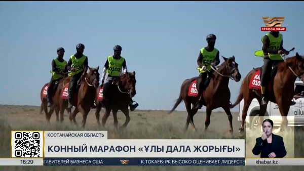 Международный марафон «Ұлы дала жорығы» проходит в Костанайской области
