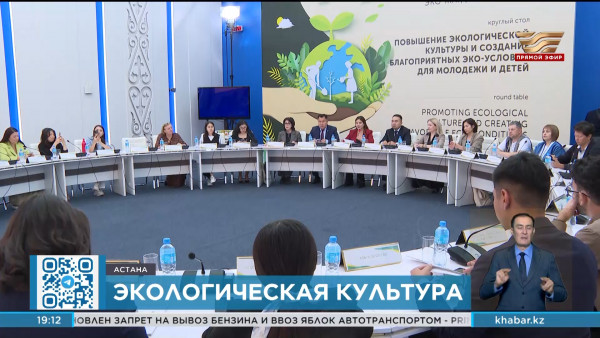 Проект по обучению экологическим навыкам запустят в Астане