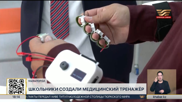 Медицинский тренажёр создали школьники из Кызылорды