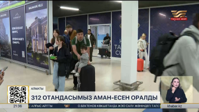 БАӘ-нен 312 отандасымыз аман-есен оралды