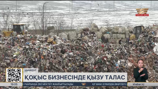 Шымкентте қоқыс мәселесі өршіп тұр