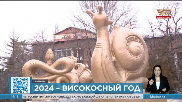 Чего ждать от високосного 2024 года?