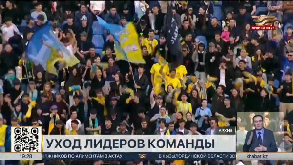 ФК «Астана» объявил об уходе нескольких лидеров команды