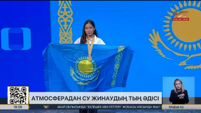 Алматылық оқушы су тапшылығын шешу үшін тың тәсіл ұсынды