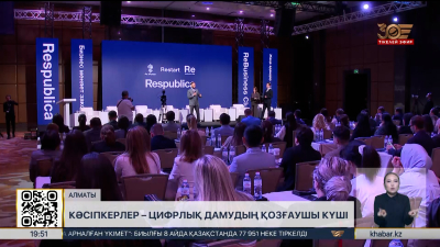 Respublica партиясы цифрландыруға дайын