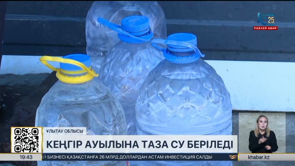 Ұлытау облысындағы Кеңгір ауылына таза су келеді