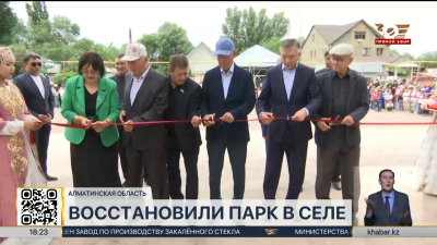 Реконструкцию парка завершили в селе Шелек Алматинской области