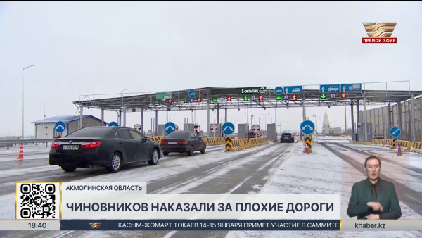 Чиновников наказали за плохие дороги в Акмолинской области