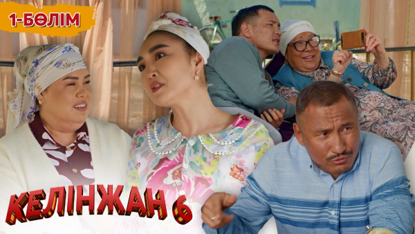 «Келінжан 6» телехикаясы. 1-бөлім /Телесериал «Келинжан 6». 1-серия (субтитры на рус)