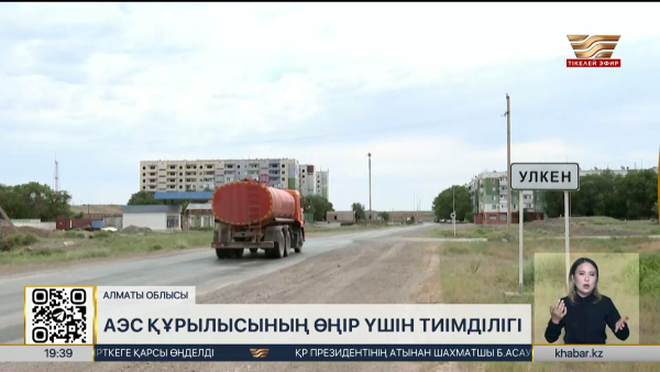 Мыңдаған жаңа жұмыс орны: АЭС құрылысының өңір үшін тиімділігі