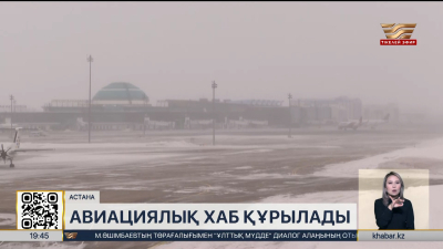 Олжас Бектенов Астана әуежайын дамыту мәселелері бойынша кеңес өткізді