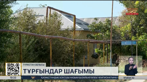 Түркістан облысында газ төлемі дауға ұласты
