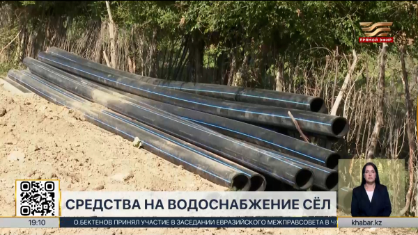 На водоснабжение сел СКО выделили ₸2,7 млрд