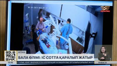 Бала өлімі: іс сотта қаралып жатыр