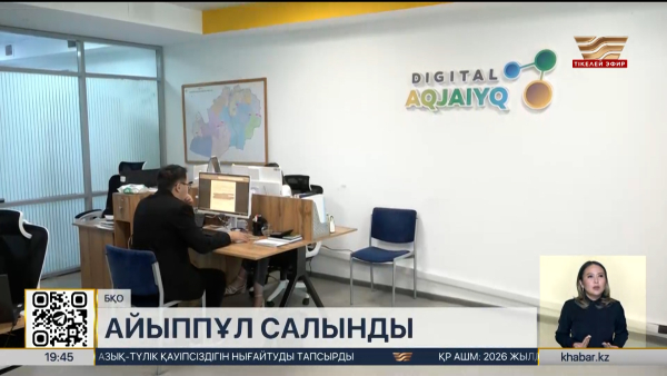 БҚО-да ұялы байланыс операторларына айыппұл салынды