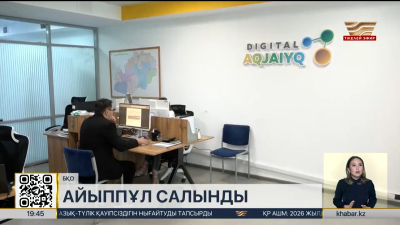 БҚО-да ұялы байланыс операторларына айыппұл салынды