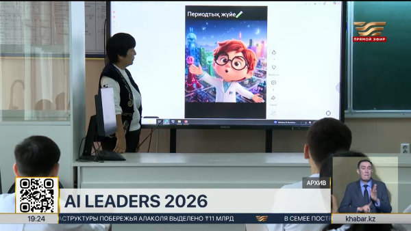 Флагманскую образовательную программу «AI Leaders 2026» запустили в РК