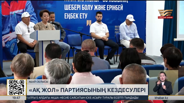 «Ақ жол» партиясы Абай облысында бірқатар кездесу өткізді