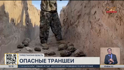 Опасные траншеи ликвидируют в Туркестанской области