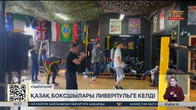 Қазақ боксшылары Ливерпульге барды