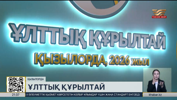 Ұлттық құрылтай: әлеуметтік-мәдени даму мен білім мәселелері талқыланды