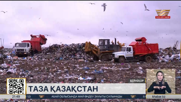 30 наурыз – Халықаралық қалдықсыз күні