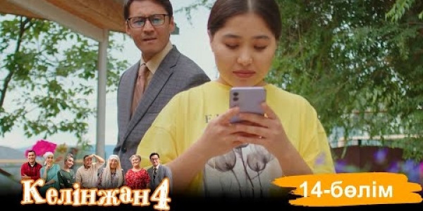 &laquo;Келінжан 4&raquo; телехикаясы. 14-бөлім /Телесериал &laquo;Келинжан 4&raquo;. 14-серия (субтитры на рус)