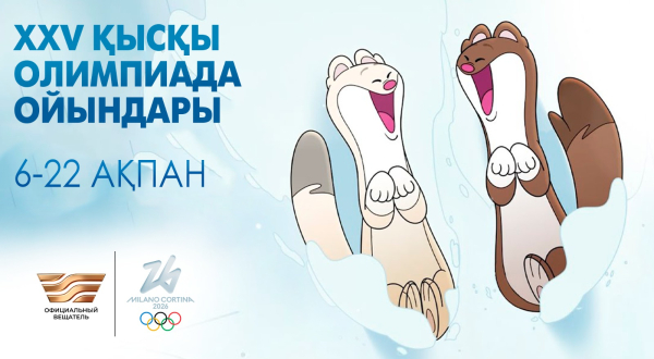Олимпиада–2026: «Хабар» телеарнаcындағы көрсетілімдер күнтізбесі