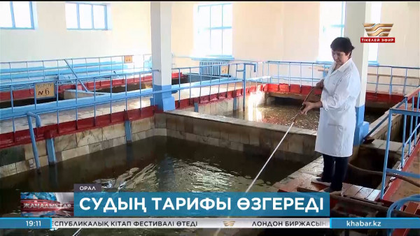 Оралда су бағасы қымбаттайды