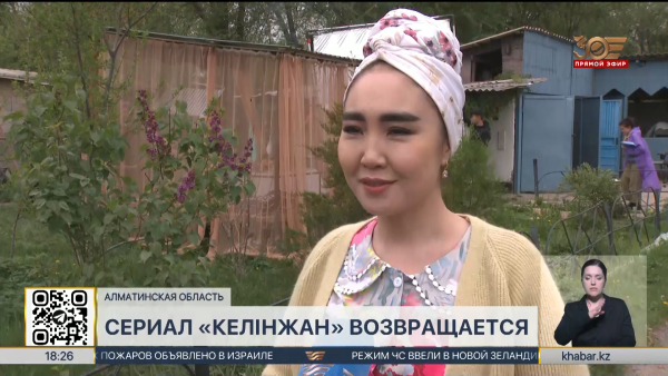Начались съемки шестого сезона сериала «Келінжан»