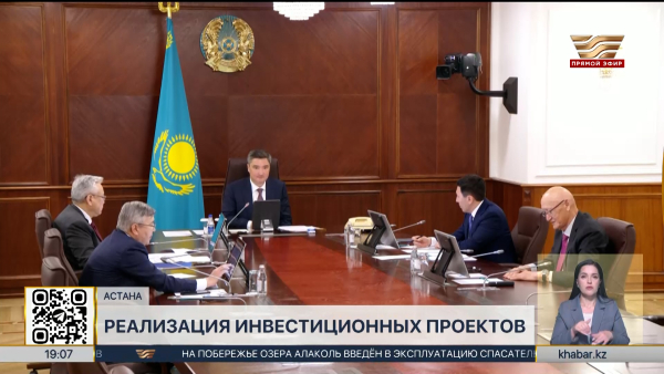 Инвестпроекты на сумму более 38 трлн тенге реализуют в Казахстане