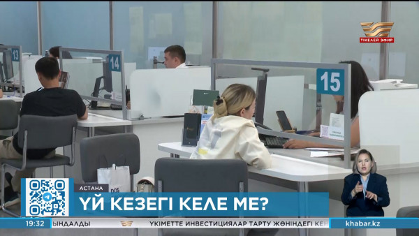 Елімізде 650 мың адам мемлекеттік тұрғын үй кезегінде тұр