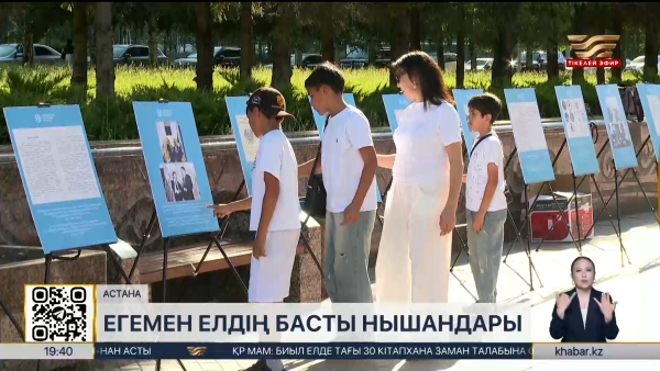 Астанада Мемлекеттік рәміздер күніне орай көрме өтіп жатыр