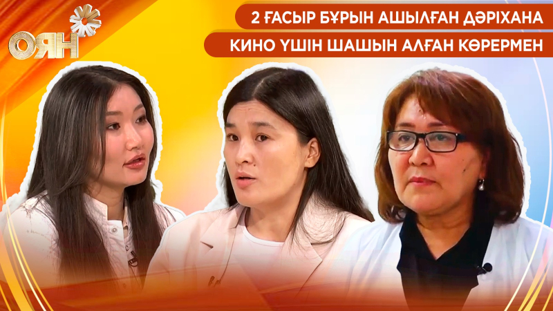 2 ғасыр бұрын ашылған дәріхана, кино үшін шашын алған көрермен | Оян