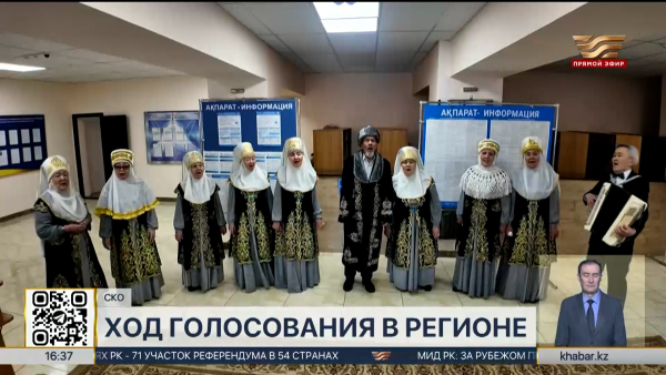 Казахский хор старейшин встретил голосующих на референдуме в СКО