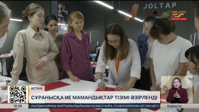 Елде сұранысқа ие мамандықтар тізімі әзірленіп жатыр