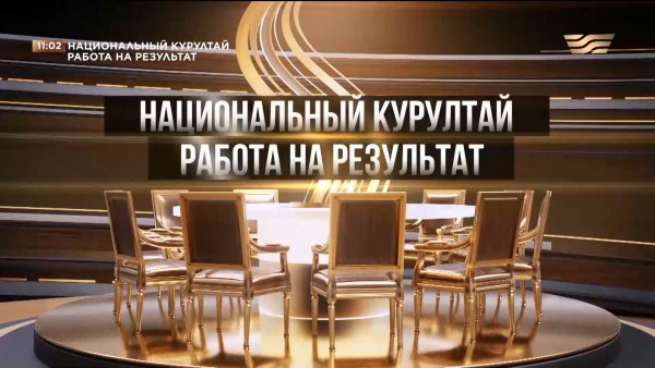 &laquo;Национальный курултай: работа на результат&raquo;. Документальный фильм