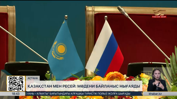 Астанада Қазақстан мен Ресейдің мәңгілік достық аллеясы ашылды