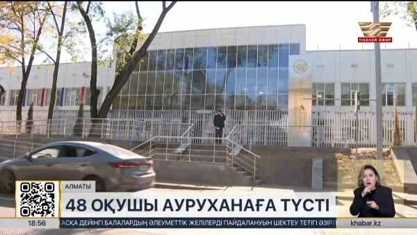 Алматыда оқушылар астан уланды