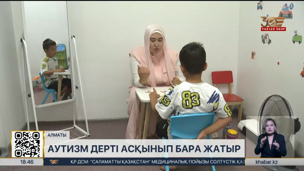 Елде аутизм дерті асқынып бара жатыр