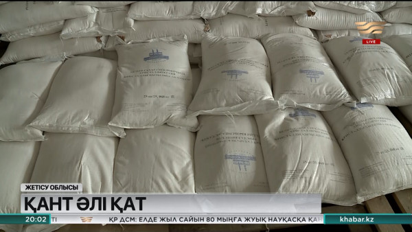 Жетісу облысында қант тапшылығы қатты байқалып отыр
