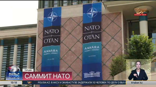 Саммит НАТО стартовал в Анкаре – мировые новости
