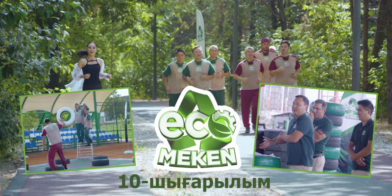 ECO MEKEN. 10-выпуск