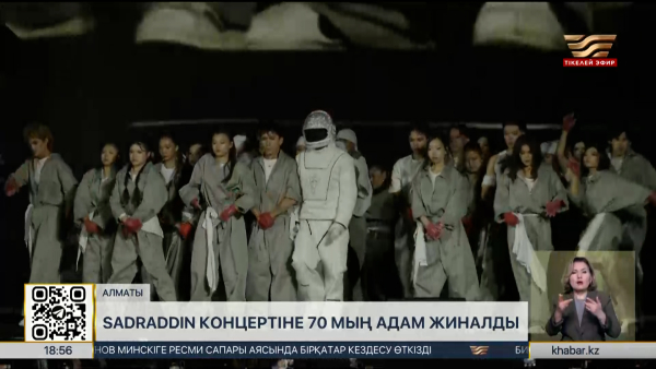 Sadraddin Алматыда екі күнде 70 мың тыңдарман жинады