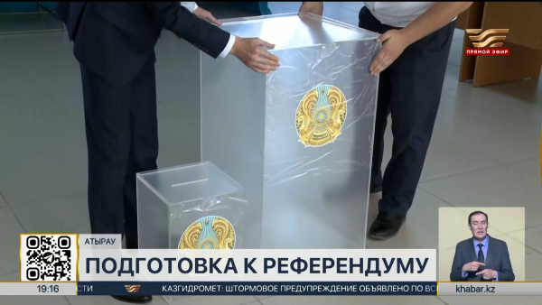 Референдум-2026: в Атырауской области подготовили 276 участков для голосования
