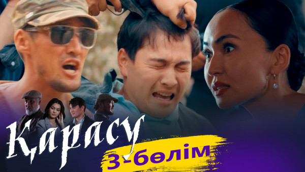 &laquo;Қарасу&raquo; телехикаясы. 3-бөлім / Телесериал &laquo;Карасу&raquo;. 3-серия (рус.суб)