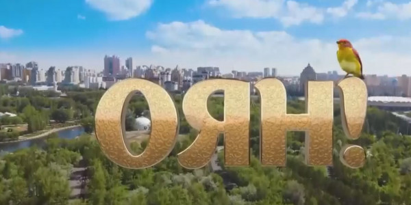 Тұсаукесер: &laquo;Оян!&raquo; бағдарламасы эфирге шықты