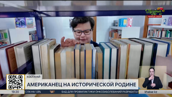 Американец с казахстанскими корнями бесплатно обучает детей в Костанае