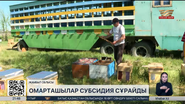 Омарташылар субсидия сұрайды